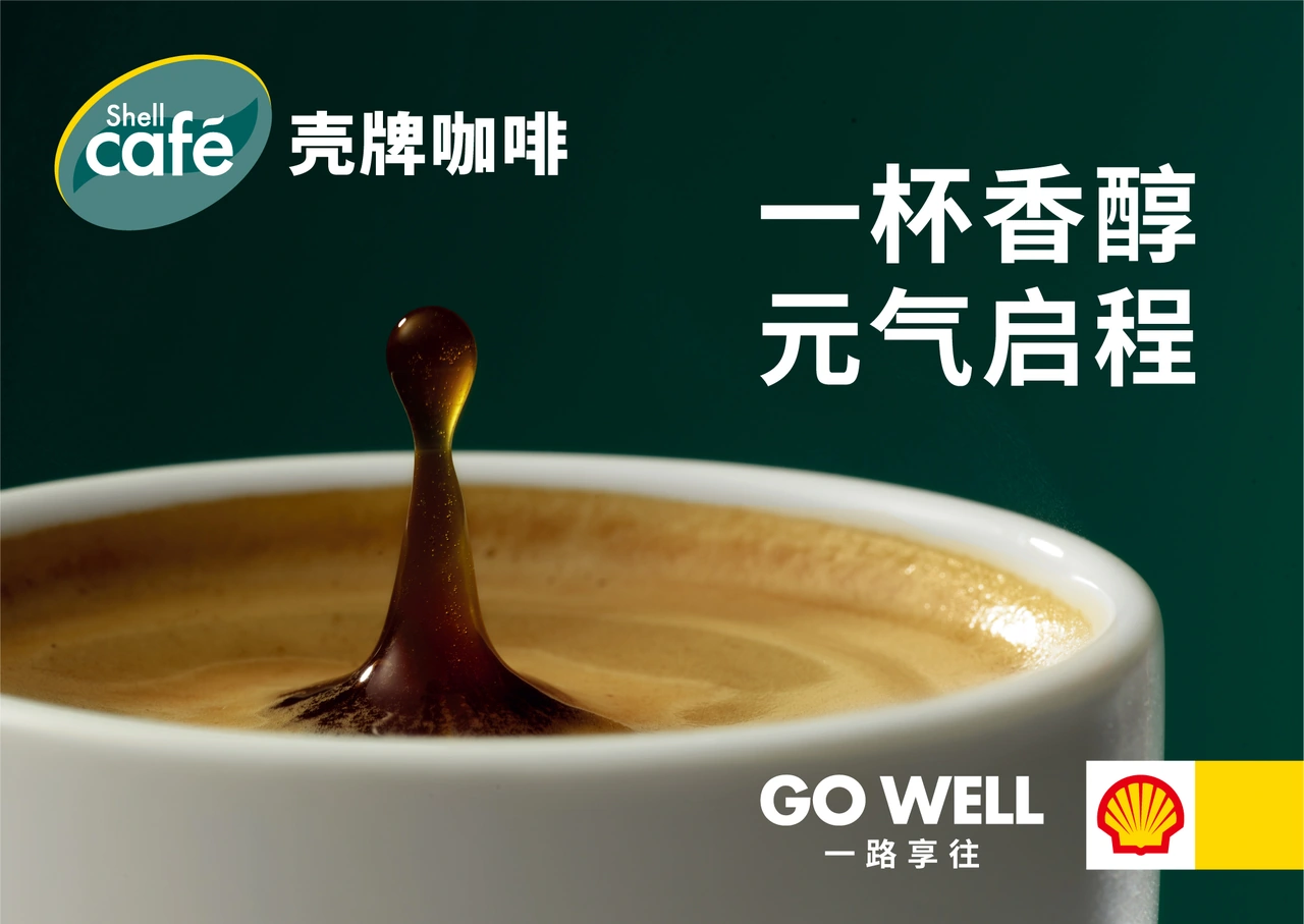Shell Café 年度服务 · 横版主海报